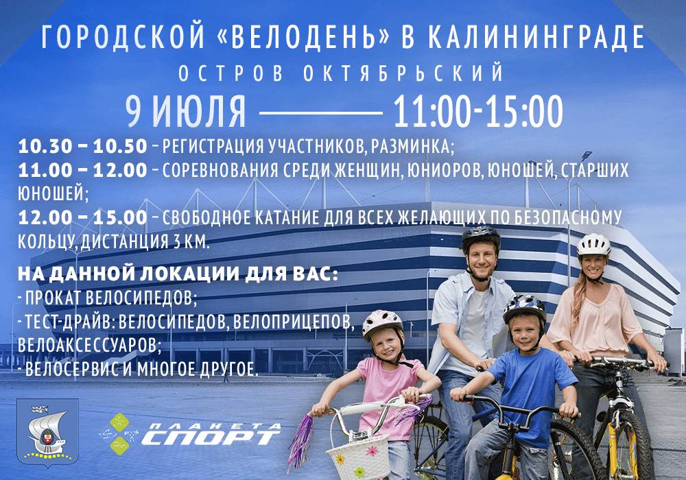 9 июля Велодень 9 июля Велодень