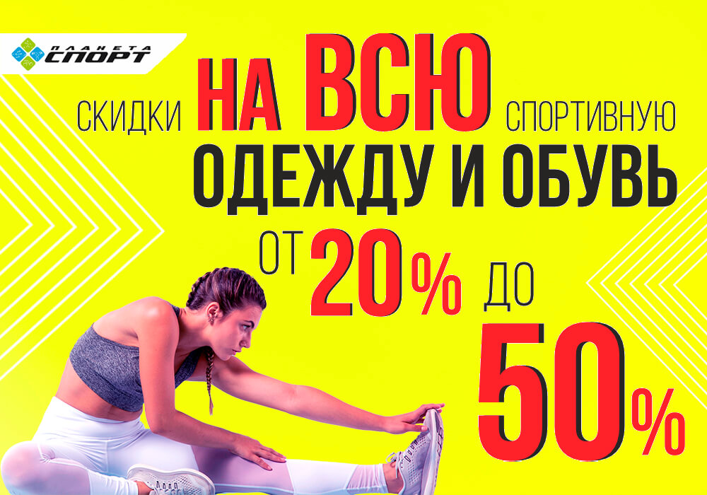 Скидки на всю одежду и обувь до 50% Скидки на всю одежду и обувь до 50%