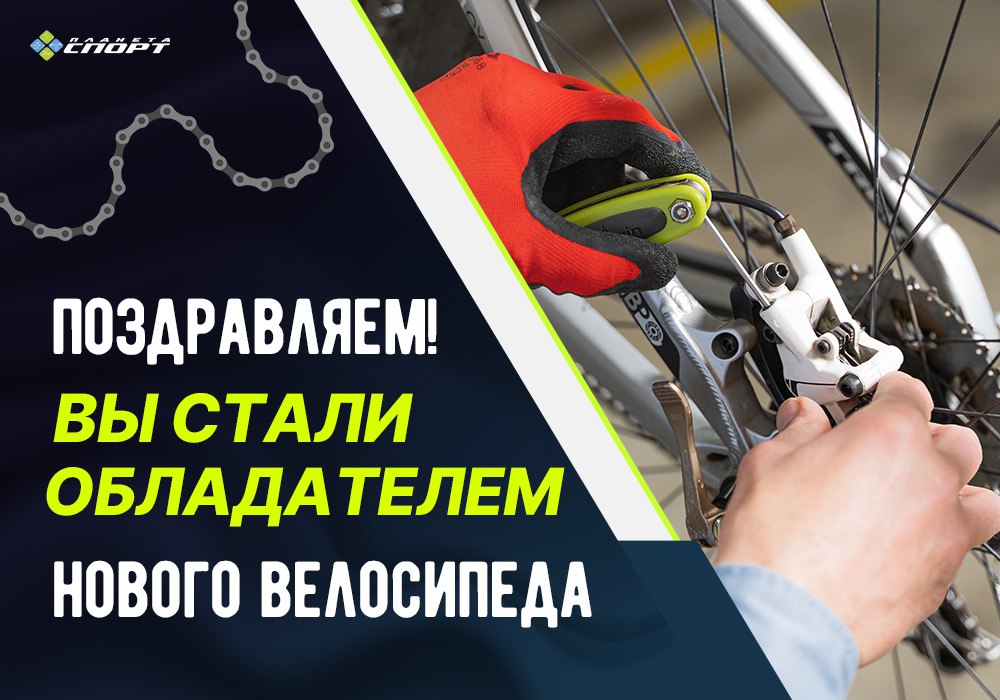 Пора пройти первое Т.О. велосипеда! Пора пройти первое Т.О. велосипеда!