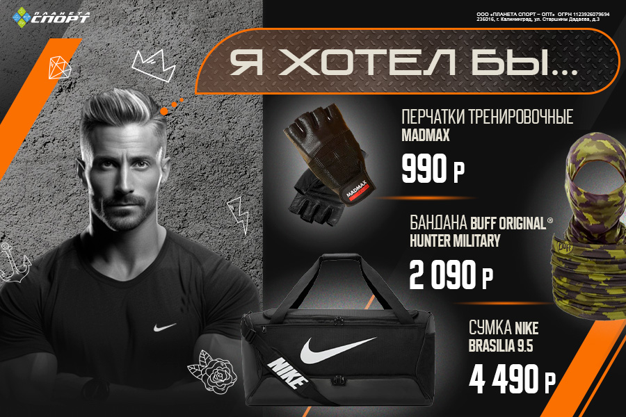 я хотел бы на 23 февраля для СМИ 900х600 сумка.jpg