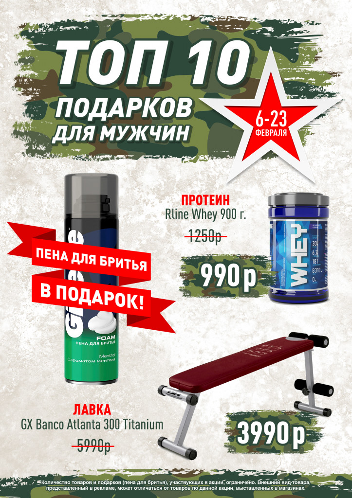 Протеин, лавка для силовых упражнений