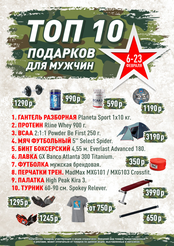 Топ 10 подарков к 23 февраля